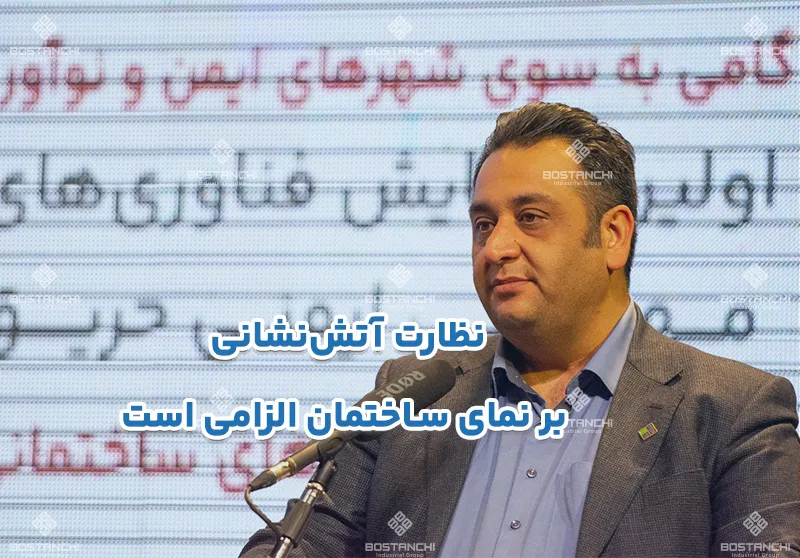 نظارت اتش نشانی بر نمای ساختمان