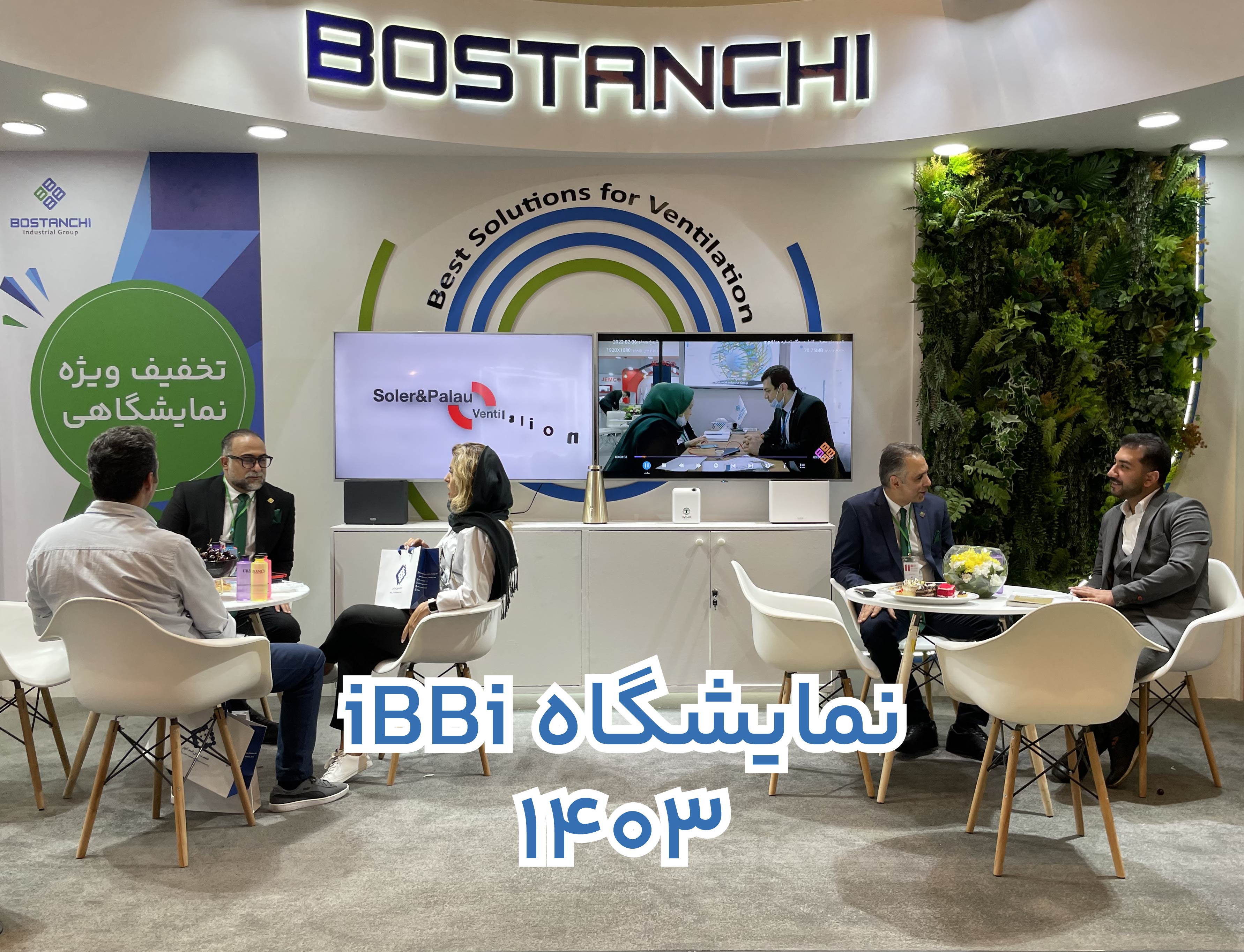 نمایشگاه ibbi 1403