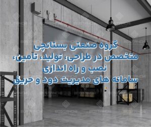 پرده دود و آتش چیست