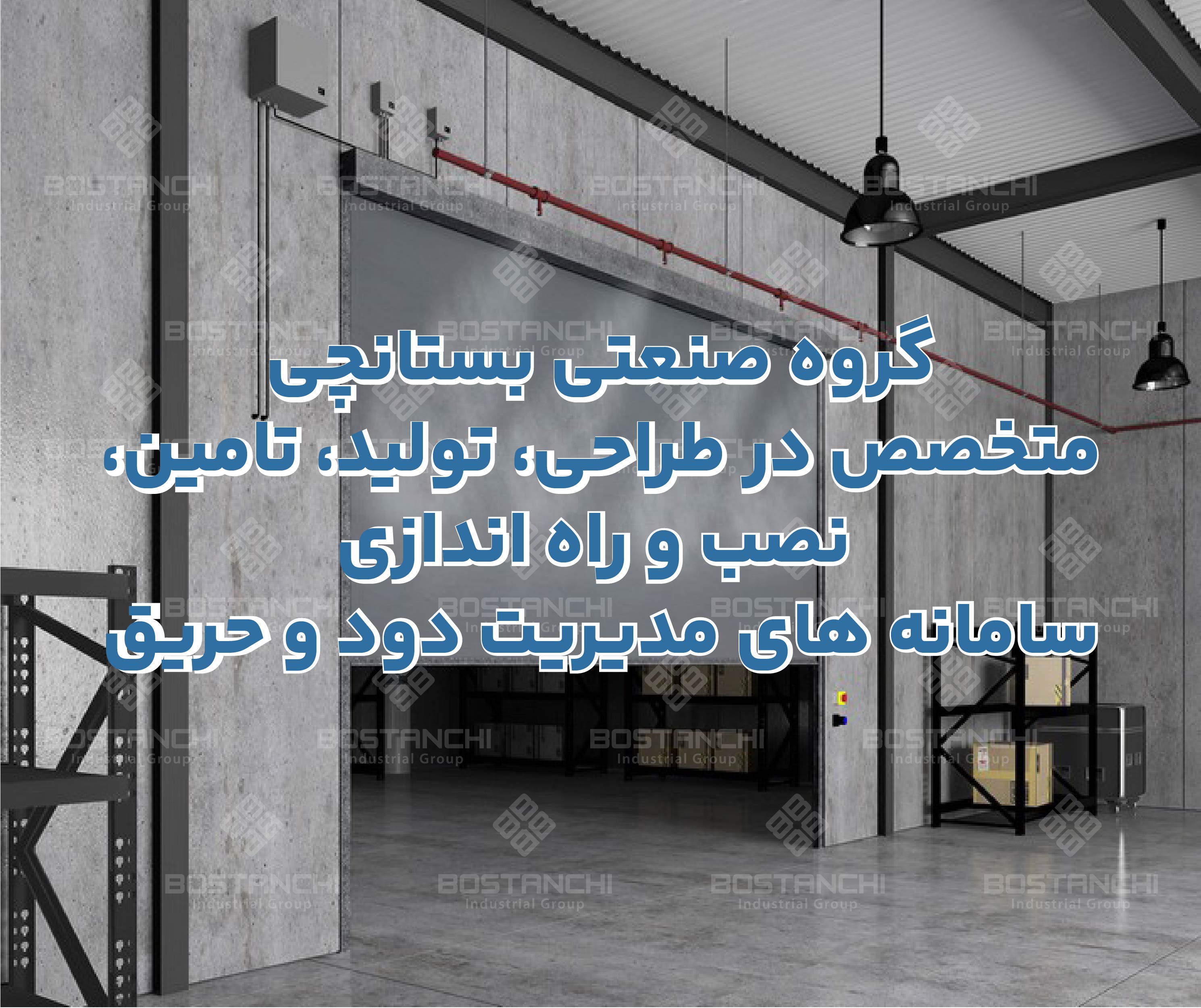 پرده دود و آتش چیست