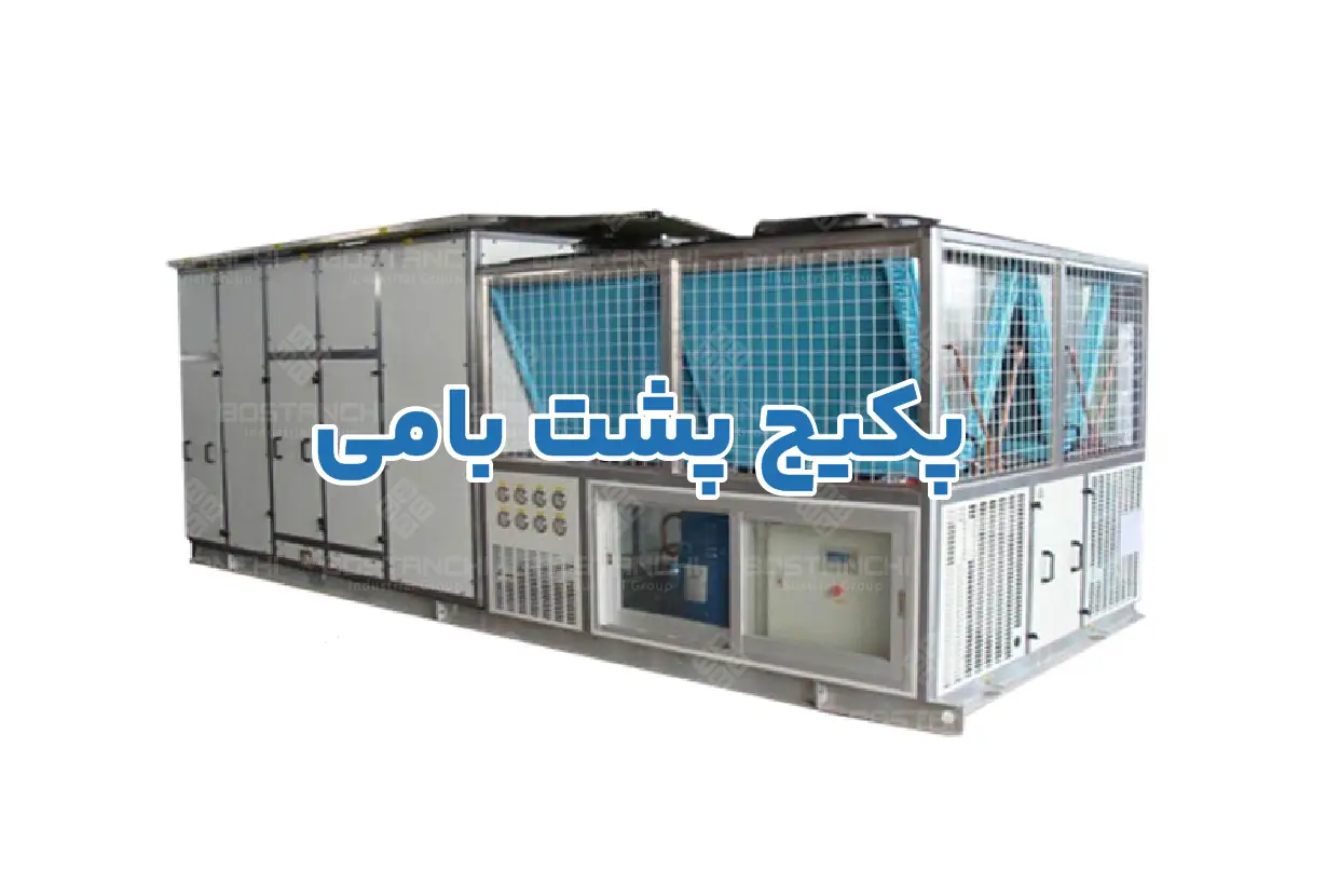پکیج پشت بامی