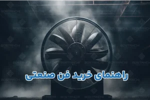 فن صنعتی