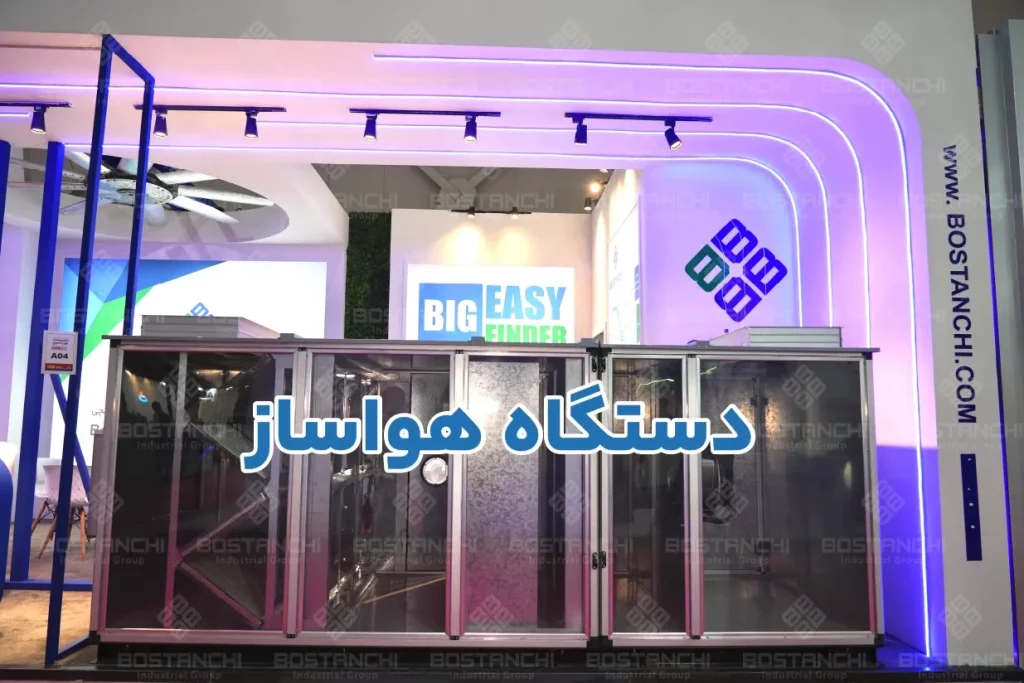 دستگاه هوا ساز